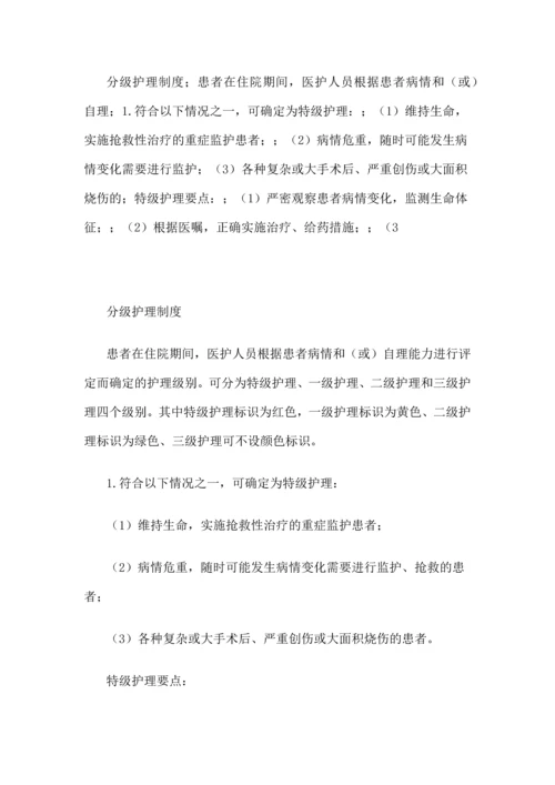 最新医疗安全核心制度.docx