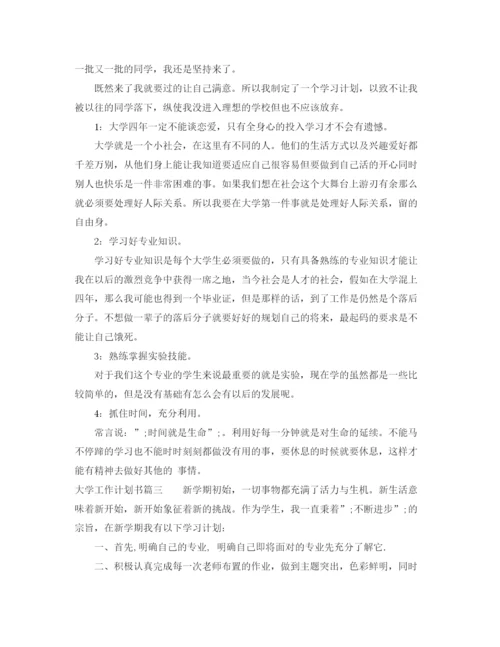 精编之大学学习部工作计划书.docx