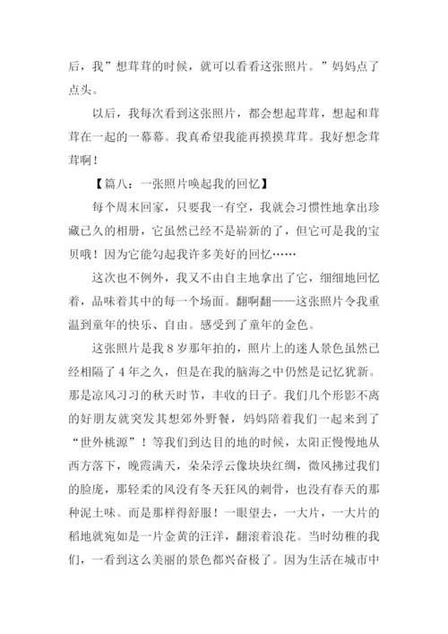 一件物品唤起我的回忆作文.docx