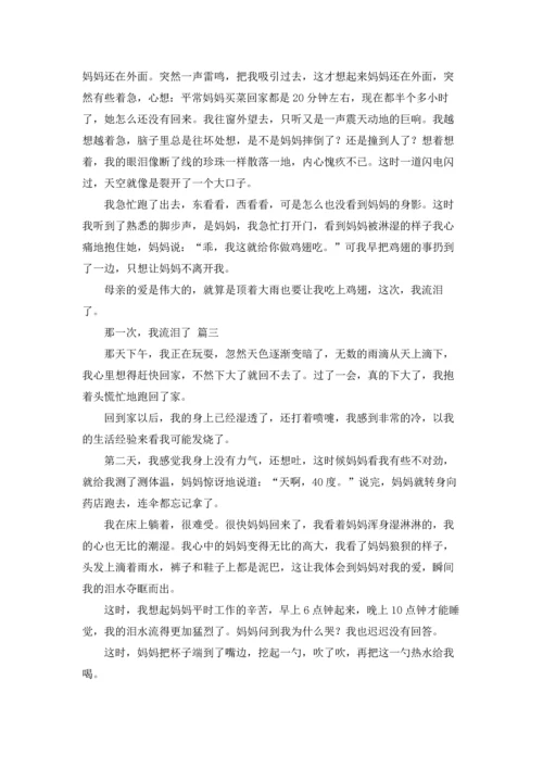 那一次,我真.docx