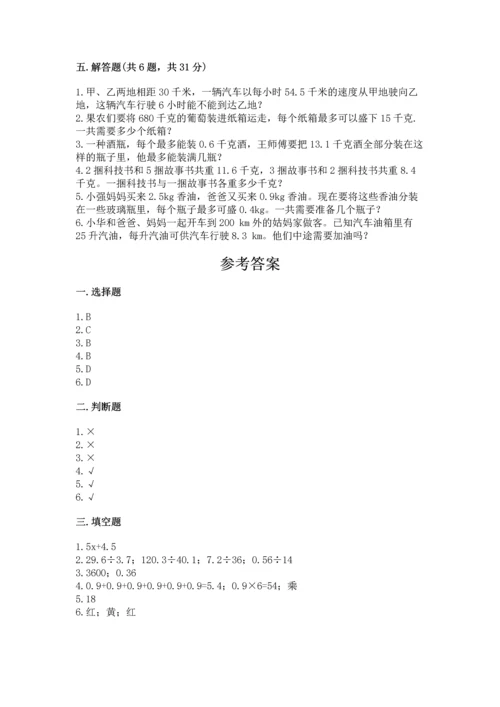 人教版数学五年级上册期末考试试卷附答案（黄金题型）.docx