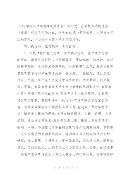 师德师德宣传活动总结.docx