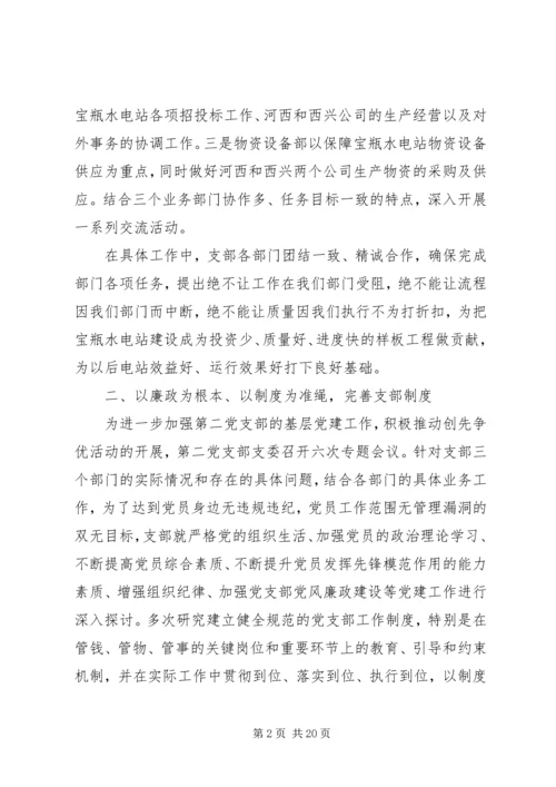 年度党支部评价意见.docx