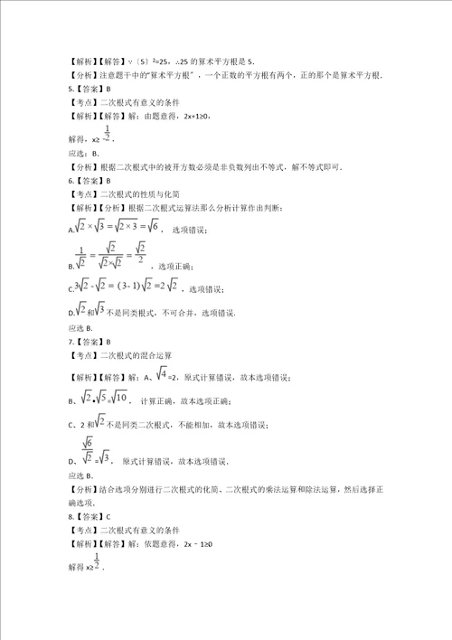 备战中考数学基础必练华东师大版第二十一章二次根式含解析