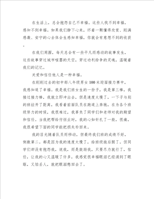 幸福的定义作文散文