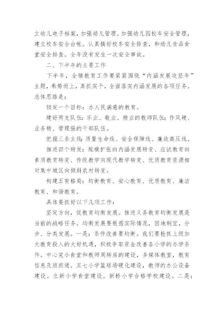 校长在教师暑期培训班上讲话.docx
