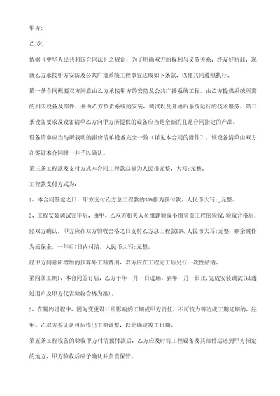 公共广播系统工程合同书范本