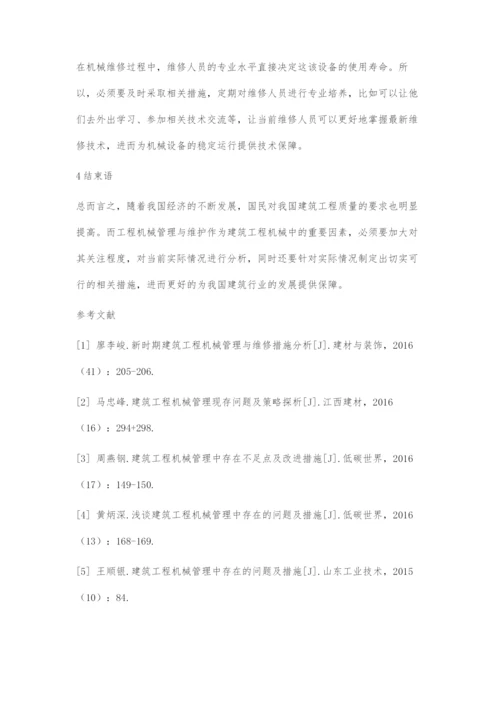 浅谈建筑工程机械管理与维护的举措.docx