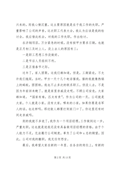 公司中层领导工作失职检讨书精编.docx