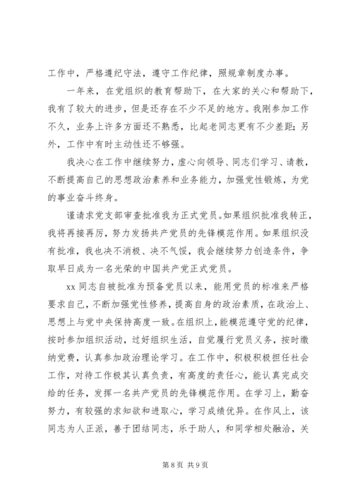 最新预备党员四个季度思想汇报[1].docx