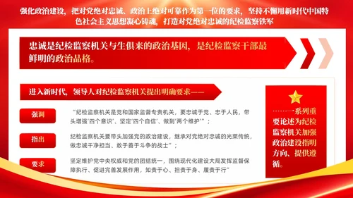 红色简约锻造高素质纪检监察干部队伍纪检监察PPT党建