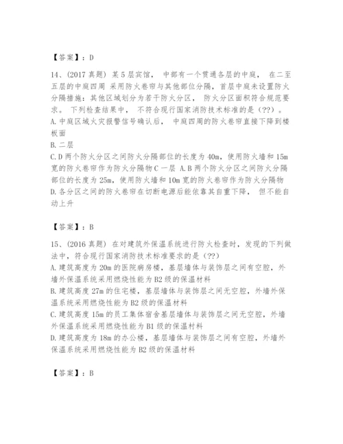 注册消防工程师之消防技术综合能力题库及答案1套.docx