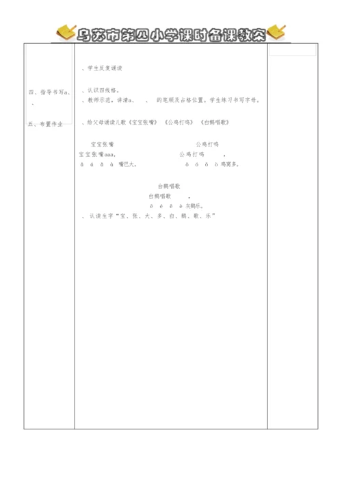 《拼音aoe》教案151025.docx