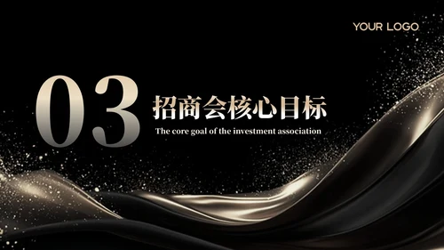 黑金简约风招商发布会PPT模板