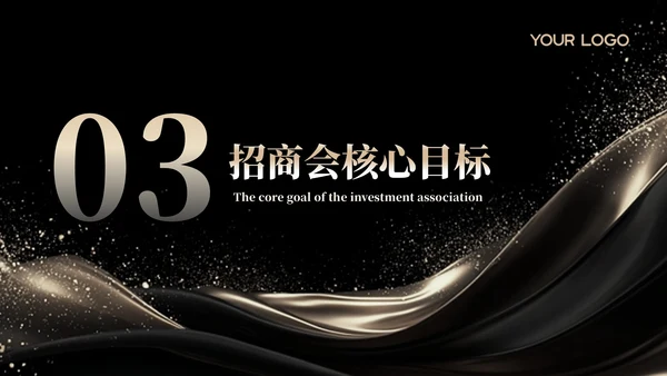 黑金简约风招商发布会PPT模板