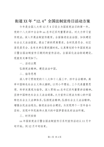 街道XX年“12.docx