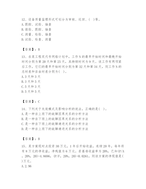 2024年设备监理师之质量投资进度控制题库含答案【a卷】.docx