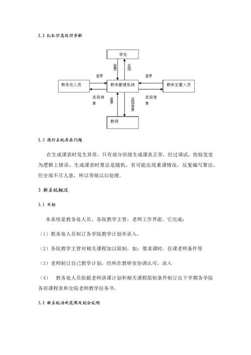 软件可行性分析报告和需求规格说明指导书.docx