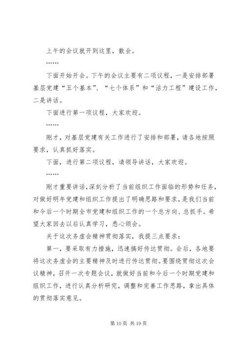 务虚会主持词2篇_1.docx