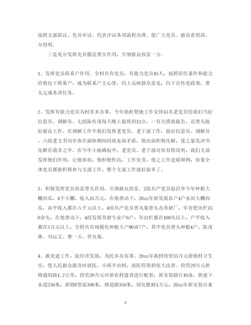 精编党建工作述职报告范文2.docx