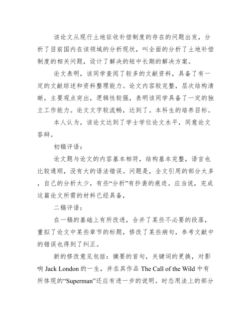 本科毕业论文老师评语.docx