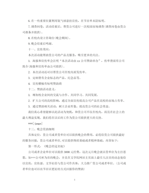 精编之元旦活动计划书.docx