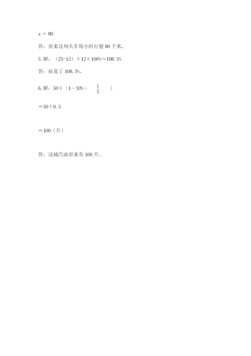 小学数学六年级上册期末卷及参考答案【模拟题】.docx