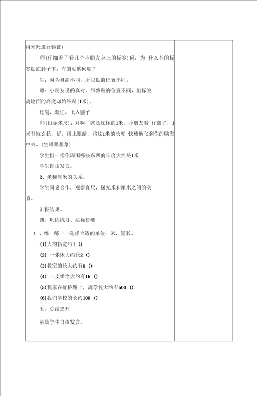 冀教版二年级下册数学教案