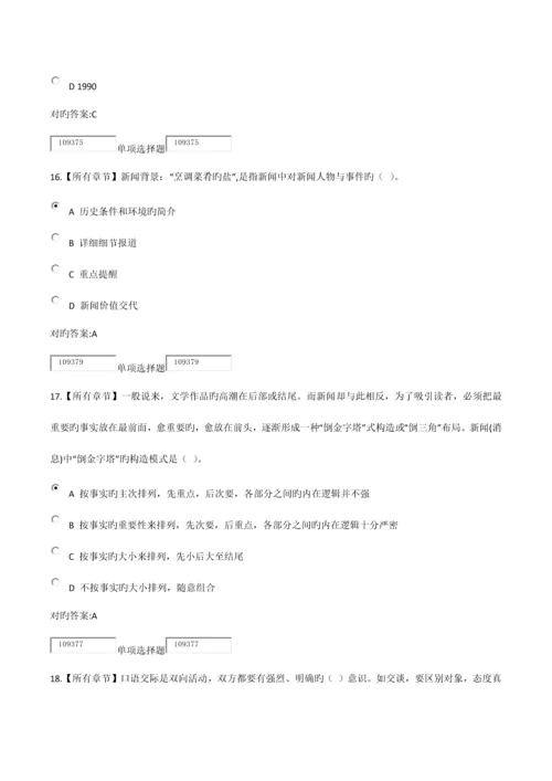 2023年浙江大学远程教育应用写作在线作业.docx