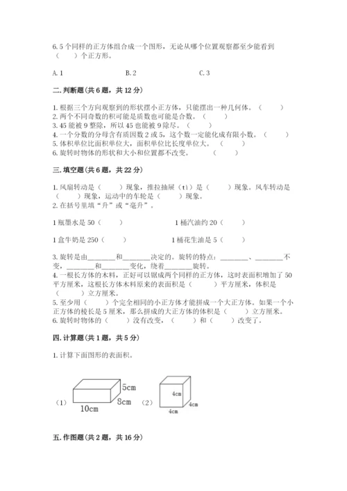 人教版五年级下册数学期末考试卷含答案下载.docx