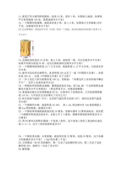 小升初数学应用题50道附完整答案【各地真题】.docx