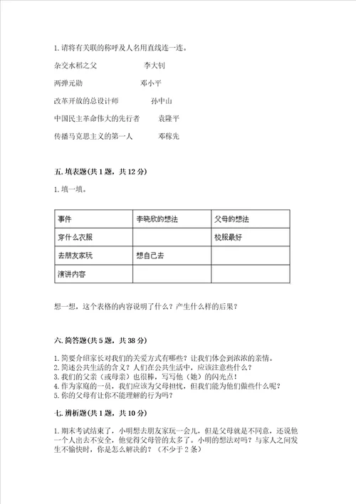 部编版五年级下册道德与法治期末测试卷含答案名师推荐