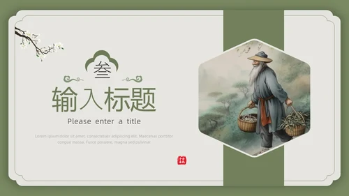 绿色复古风中国风中医PPT模板