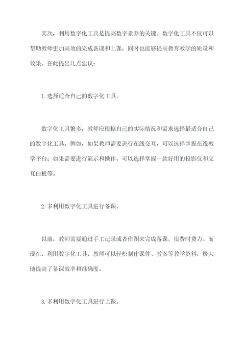 提升教师数字素养培训总结