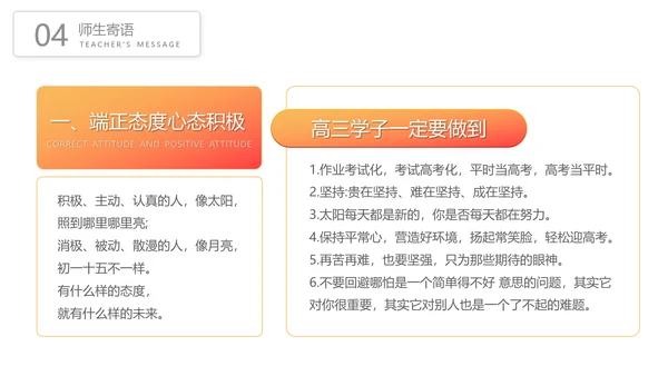 成功阶梯高考冲刺PPT模板