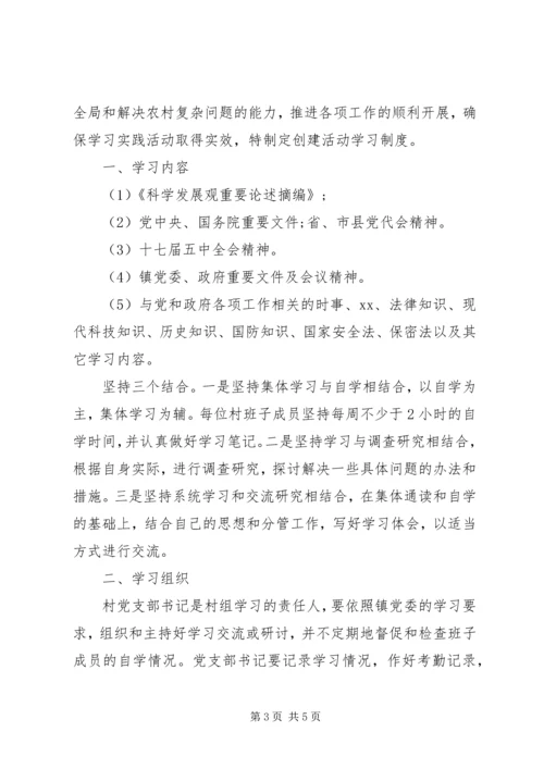 村党员学习会议记录范文.docx