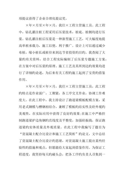 专业技术工作总结中级职称.docx