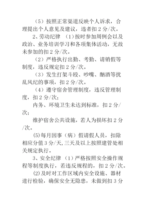 【高速公路养护、路政人员绩效管理考核办法】绩效管理考核办法.docx