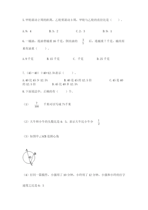 2022人教版六年级上册数学期末卷精品【名校卷】.docx