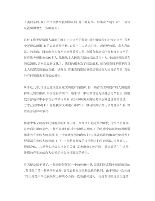 精编庆祝端午节国旗下范文.docx