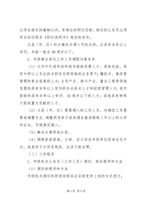 公务员和事业单位工作人员的区别 (2).docx