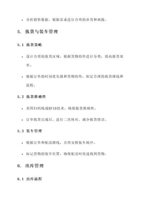 药店物流仓库管理方案