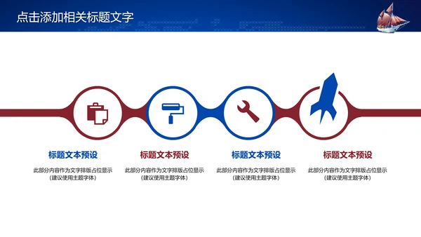 大气扬帆起航再创辉煌商务工作总结PPT模板