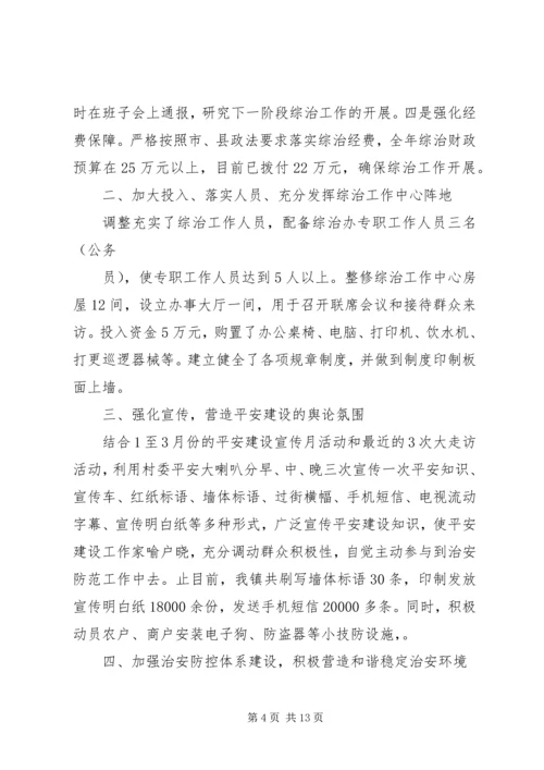 英都镇第一季度第一轮平安建设知晓率不达标整改方案.docx