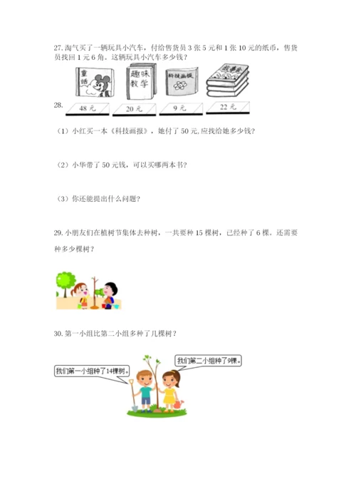 一年级下册数学解决问题100道及参考答案【b卷】.docx