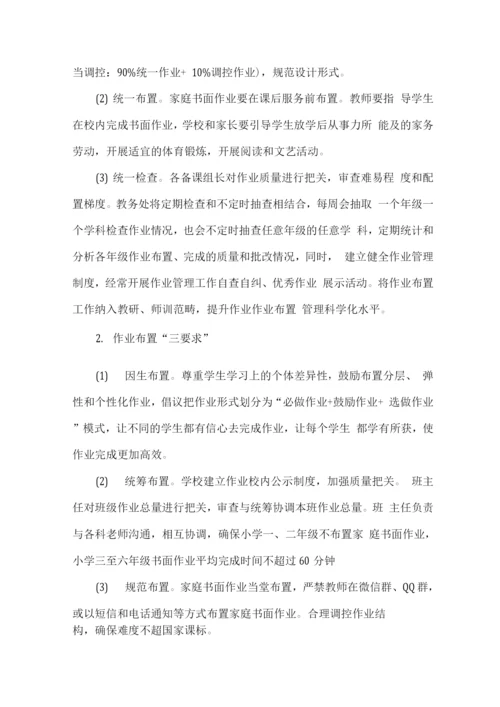 学校“双减”工作实施方案2.docx