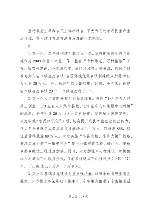 XX县“千村示范、万村整治”典型交流材料.docx