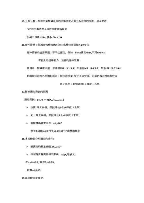 2023年分析化学知识点总结.docx