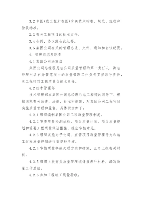 公司质量管理制度.docx