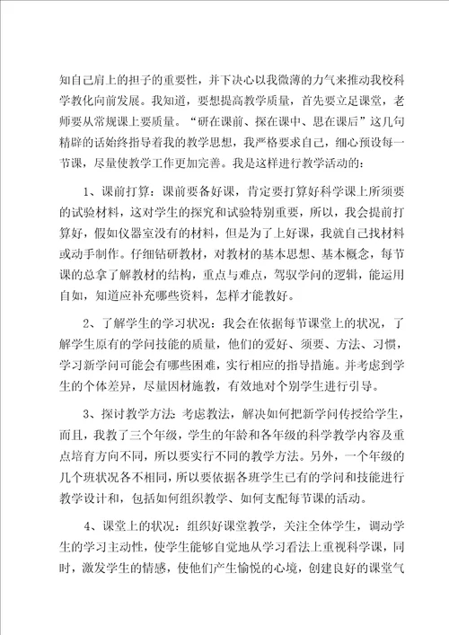 小学科学教学个人工作总结领导修改版